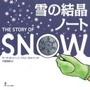 η뾽Ρ / ȥ:The story of snow