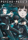 PSYCHO-PASS ѥ 3 FIRST INSPECTOR//̡ ѥѰ/