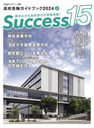 Success15 ⹻ɥ֥å 2024-2