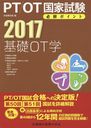 OT 2017 (PT/OTȻɬݥ)