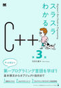 饹狼C++ (Beginners Best Guide to Programming)