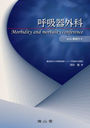 Ƶ۴ﳰ Morbidity and mortality conference