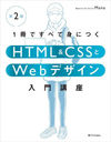 1Ǥ٤ƿȤˤĤHTML & CSSWebǥֺ