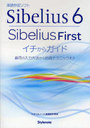 Sibelius6Sibelius First饬 ˡѥƥ˥åޤ