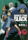 DARKER THAN BLACK-β- 3 (󥰥󥬥󥳥ߥå)/丶 ͵ / BONES ¾