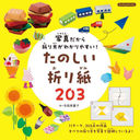 ̿ޤ狼䤹!Τޤ203 (Boutiquebooks)