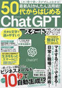 50夫ϤChatGPT (G-MOOK)