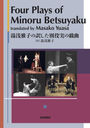 Four Plays of Minoru