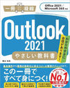 Outlook 2021䤵ʽ 狼䤹˼ޤ! (˶Ž)