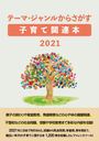 ҰƴϢ2021 (ơޡ뤫餵)