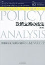 ΩƤεˡ ̡פ˷դ8ĤΥƥå / ȥ:A PRACTICAL GUIDE FOR POLICY ANALYSIS 6Ǥ