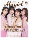 My Girl vol.39 (ɥ泌󥿥å)