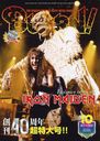 BURRN!! (С) 2024ǯ10 ý IRON MAIDEN/󥳡ߥ塼å󥿥ƥ