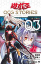 ͷ OCG STORIES 3 Ʊɡ ͷOCG νѼ 󥲡 (ץߥå)