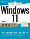 Windows11 +䡦ä+略 (˶Ž)