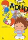 ̡ȥޥޤΤλҤADHD (饤֥꡼)