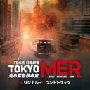 TBS ˷TOKYO MER۵޵̿ץꥸʥ롦ɥȥå