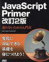 JavaScript Primer ¤ʤ