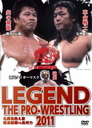 LEGEND THE PRO-WRESTLING 2011 ̾ ƣävsĹ