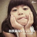 пӶ쥸2 ALL STARS