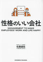 ʤΤ MANAGEMENT TO MAKE EMPLOYEES WORK AND LIFE HAPPY