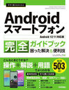 Ȥ뤫󤿤Androidޡȥեɥ֥å ä& 503! (Imasugu Tsukaeru Kantan Series)