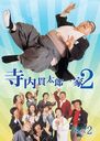 Ϻ2 ָꥹڥץ饤 DVD-BOX 2