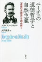 ˡƻůؤȼ ƻηء٤ɤ߲ / ȥ:NIETZSCHE ON MORALITY 2Ǥ