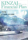 KINZAI Financial Plan NO.461(2023.7)