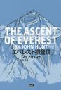 ٥쥹Ƚĺ / ȥ:THE ASCENT OF EVEREST ڡѡХåǤ