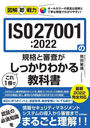 ISO27001:2022εʤȿ1Ǥä狼붵ʽ (޲¨:륫顼˭٤ʿ޲ǫʲǤ狼䤹!)