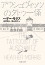 åĤΥȥ / ȥ:THE TATTOOIST OF AUSCHWITZ (ʸ)