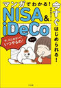 ޥ󥬤Ǥ狼!Ϥ!NISA & iDeCo