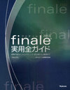 Finale2011 ΥҥȤȥƥ˥å鿴ԤԤޤ