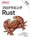 ץߥRust / ȥ:Programming Rust 2Ǥ