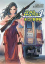 RAIL WARS!A() 2 (JΥ٥饤ʸ)/˭Ĺ/