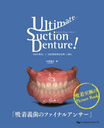 Ultimate Suction Denture! 100%פȡֹٳۼפĩ