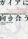 ˸礦 뤿ȬĤΥ쥯㡼 / ȥ:FACE A GAIA() ȥ:Facing Gaia