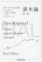  1 / ȥ:Das Kapital (޳طʸ)