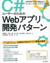 C#桼ΤWebץ곫ȯѥ ASP.NET Core Blazorˤ륨󥿡ץ饤ץ곫ȯ