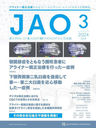 JAOJournal of Aligner Orthodontics vol.4issue3(2024)