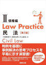 Law Practice̱ˡ 2