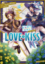 LOVE & KISS ¹԰Ѱե󥿥 (ӡʸ)