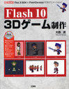 Flash10 3D Flex 3 SDKFlashDevelop3D˥᡼! (I/O)