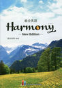 ѸHarmony 