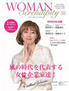 WOMAN Serendipity 3 (FUSOSHA)/ӥͥȥ饹