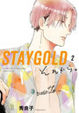 STAYGOLD 줫顣 2 (onBLUE comics)