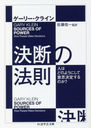 Ǥˡ§ ͤϤɤΤ褦ˤưջ׷ꤹΤ? / ȥ:SOURCES OF POWER 20th Anniversary Edition (޳طʸ)