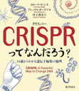 CRISPRäƤʤ? 14Ф狼Խ / ȥ:CRISPR