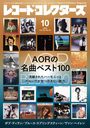 쥳ɡ쥯 2024ǯ10 ý AOR̾ʥ٥100/ߥ塼åޥ